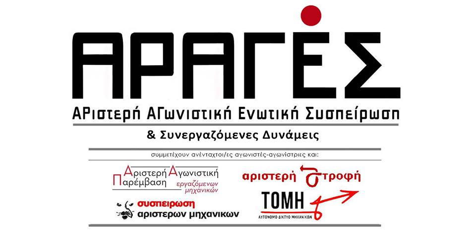 ΑΡΑΓέΣ