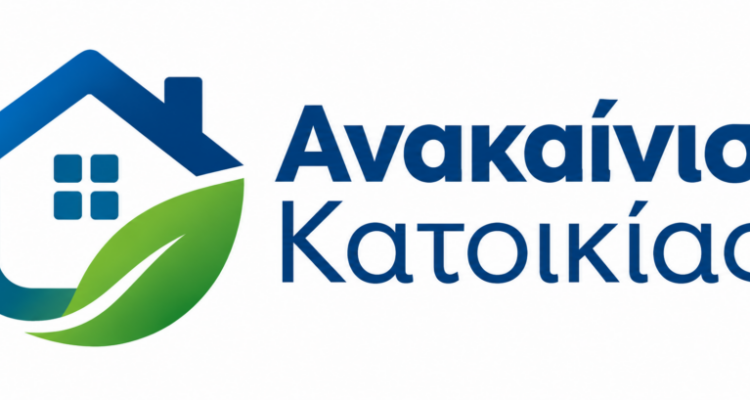 ανακαίνιση-κατοικίας-λογότυπο